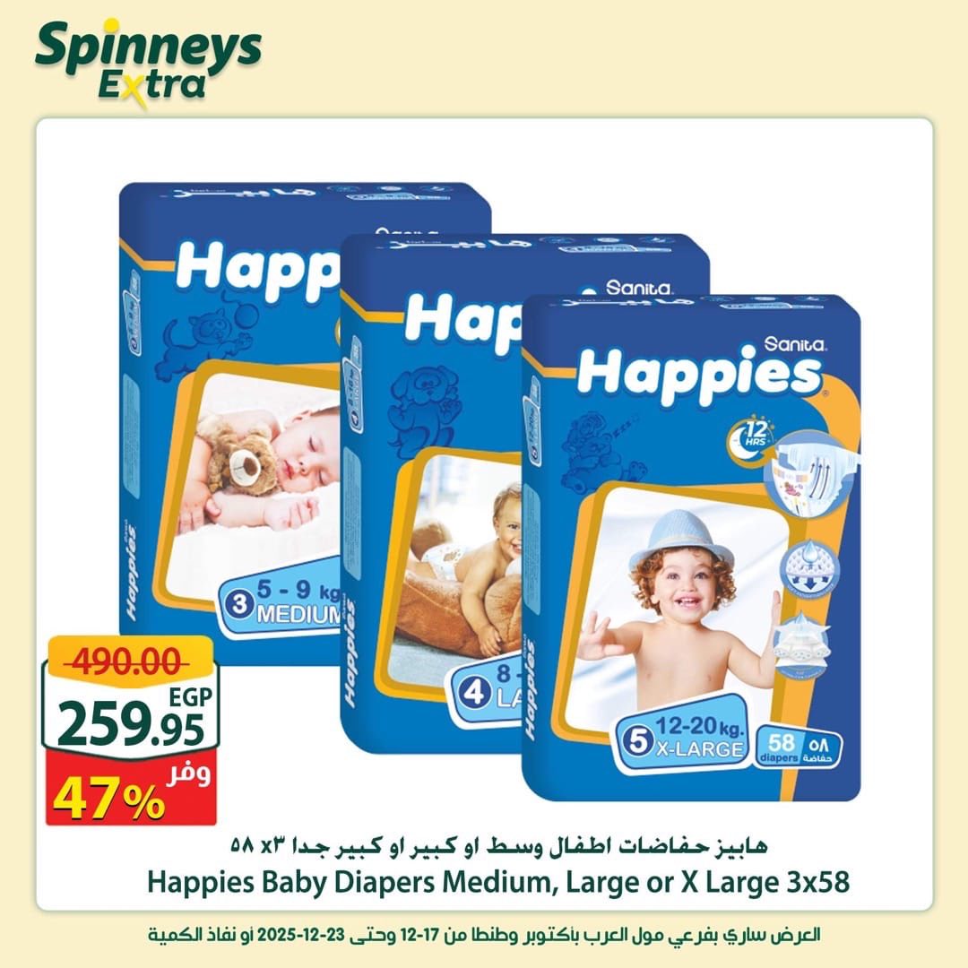 spinneys offers from 17dec to 23dec 2025 عروض سبينس من 17 ديسمبر حتى 23 ديسمبر 2025 صفحة رقم 27